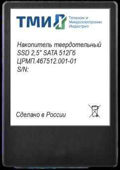 Накопитель SSD ТМИ SATA III 256Gb ЦРМП.467512.001 2.5" 3.56 DWPD