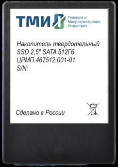 Накопитель SSD ТМИ SATA III 512Gb ЦРМП.467512.001-01 2.5" 3.59 DWPD