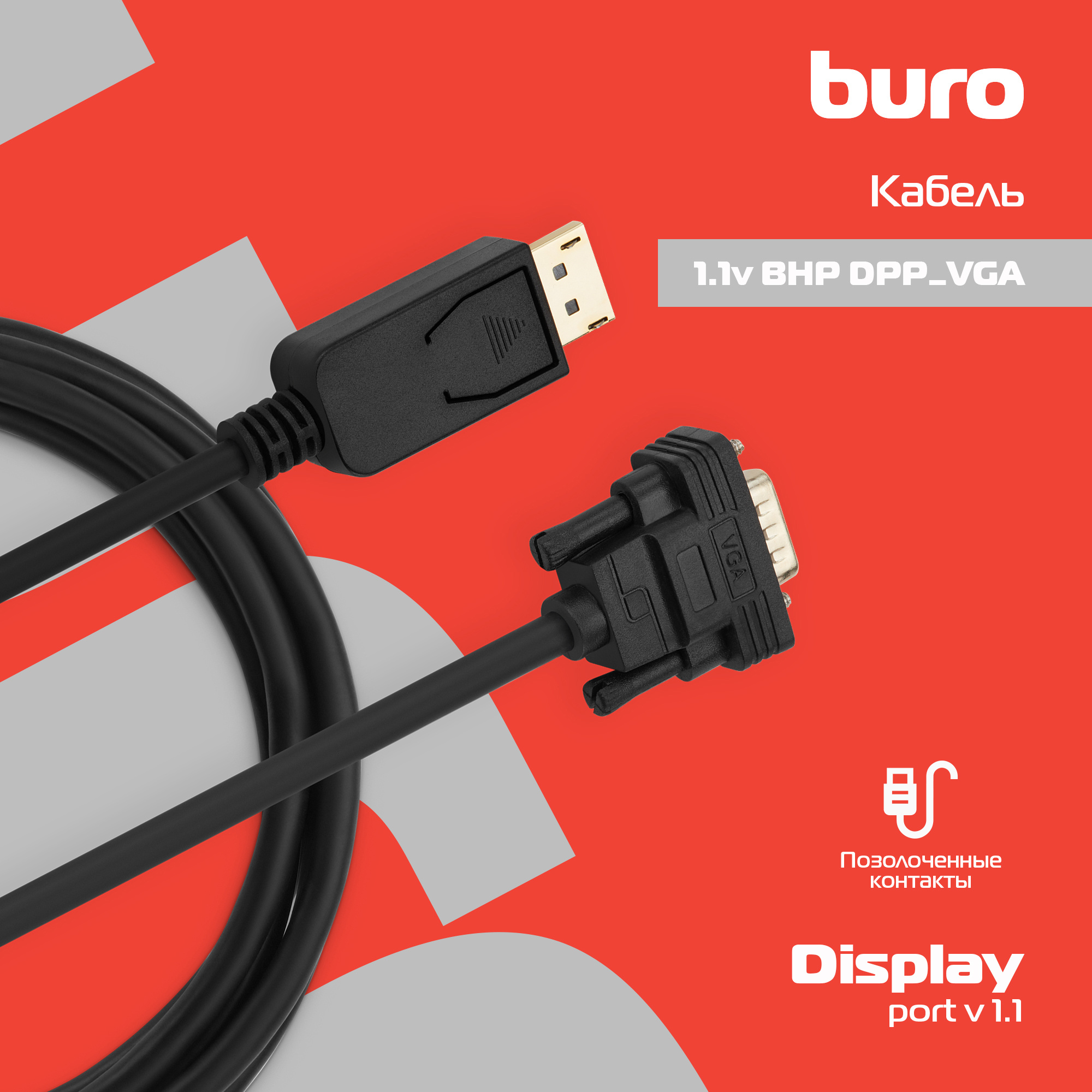 Кабель Buro 1.1v BHP DPP_VGA-2 DisplayPort (m) VGA (m) 2м